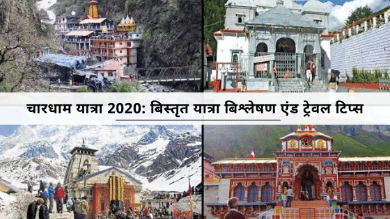chardham yatra 2020 tour package by helicopter